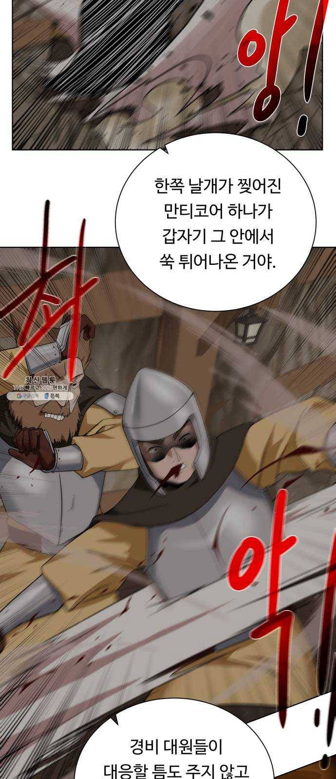 던전 씹어먹는 아티팩트 31화 재료가 필요해 38