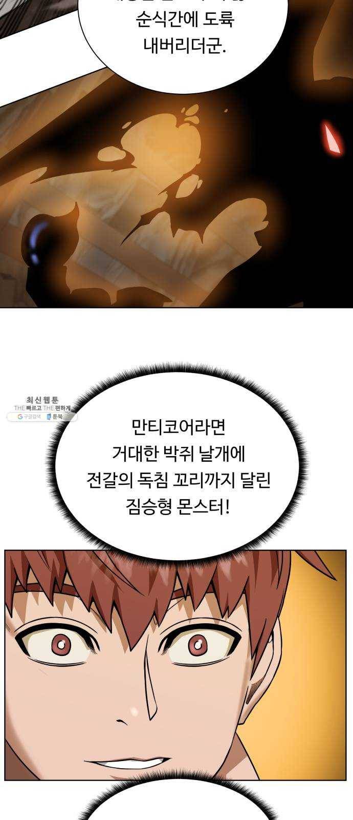 던전 씹어먹는 아티팩트 31화 재료가 필요해 39
