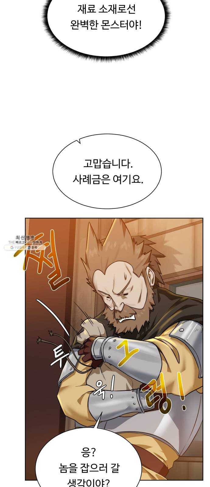 던전 씹어먹는 아티팩트 31화 재료가 필요해 40