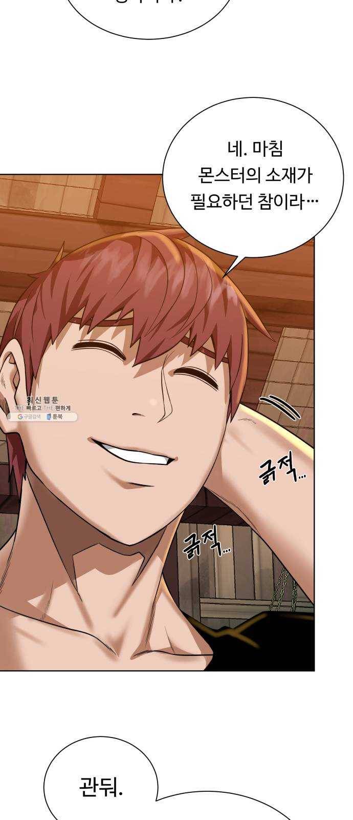 던전 씹어먹는 아티팩트 31화 재료가 필요해 41