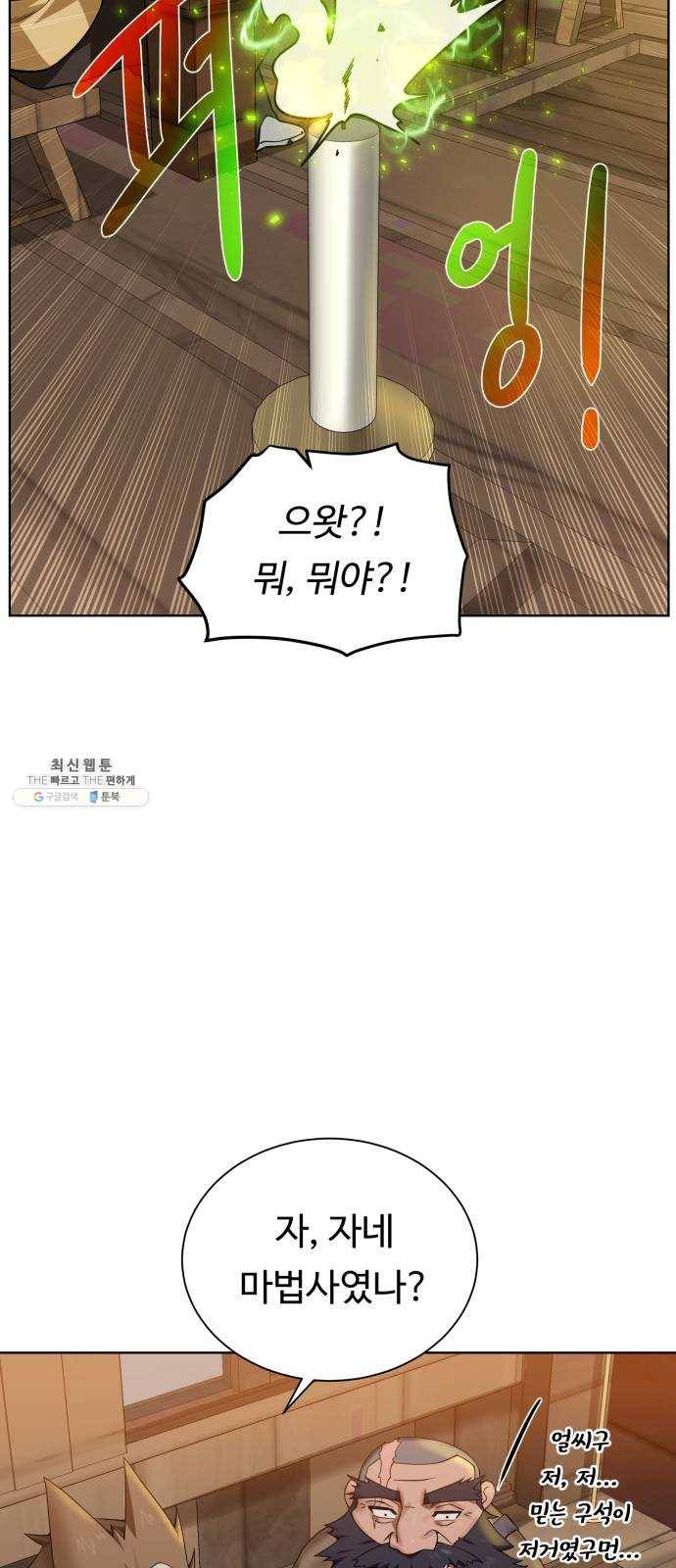 던전 씹어먹는 아티팩트 31화 재료가 필요해 47