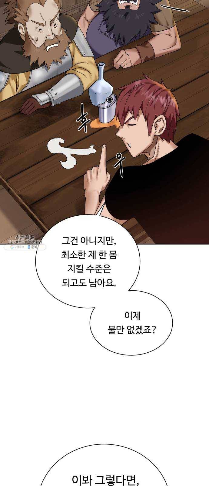 던전 씹어먹는 아티팩트 31화 재료가 필요해 48