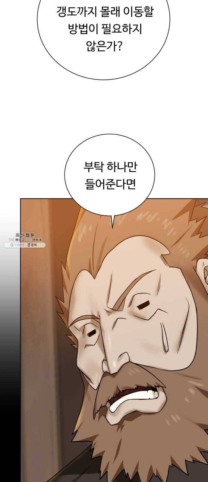 던전 씹어먹는 아티팩트 31화 재료가 필요해 49