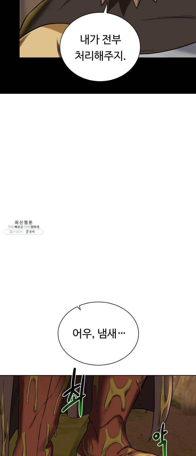 던전 씹어먹는 아티팩트 31화 재료가 필요해 50