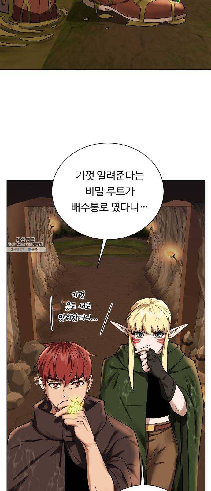 던전 씹어먹는 아티팩트 31화 재료가 필요해 51