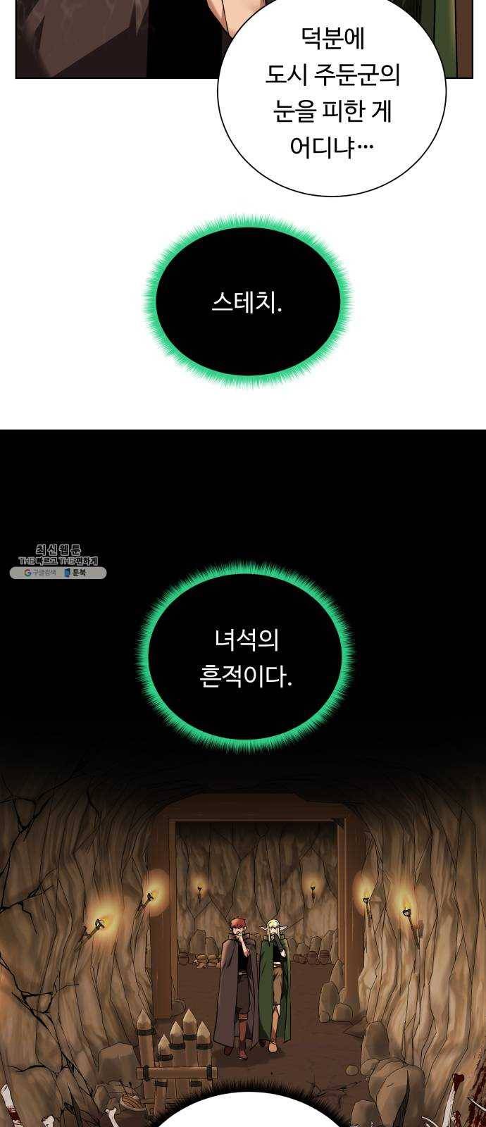던전 씹어먹는 아티팩트 31화 재료가 필요해 52