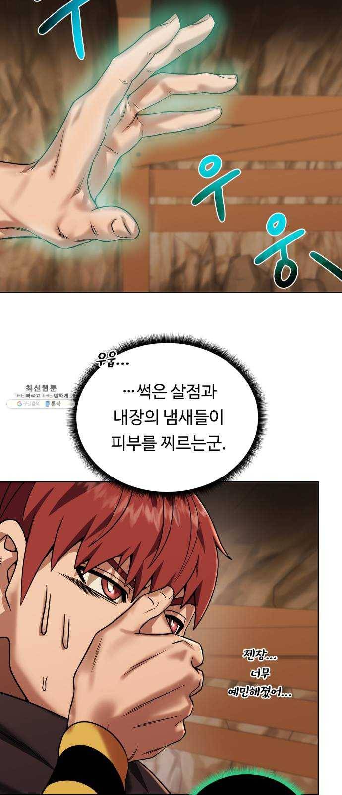 던전 씹어먹는 아티팩트 31화 재료가 필요해 54