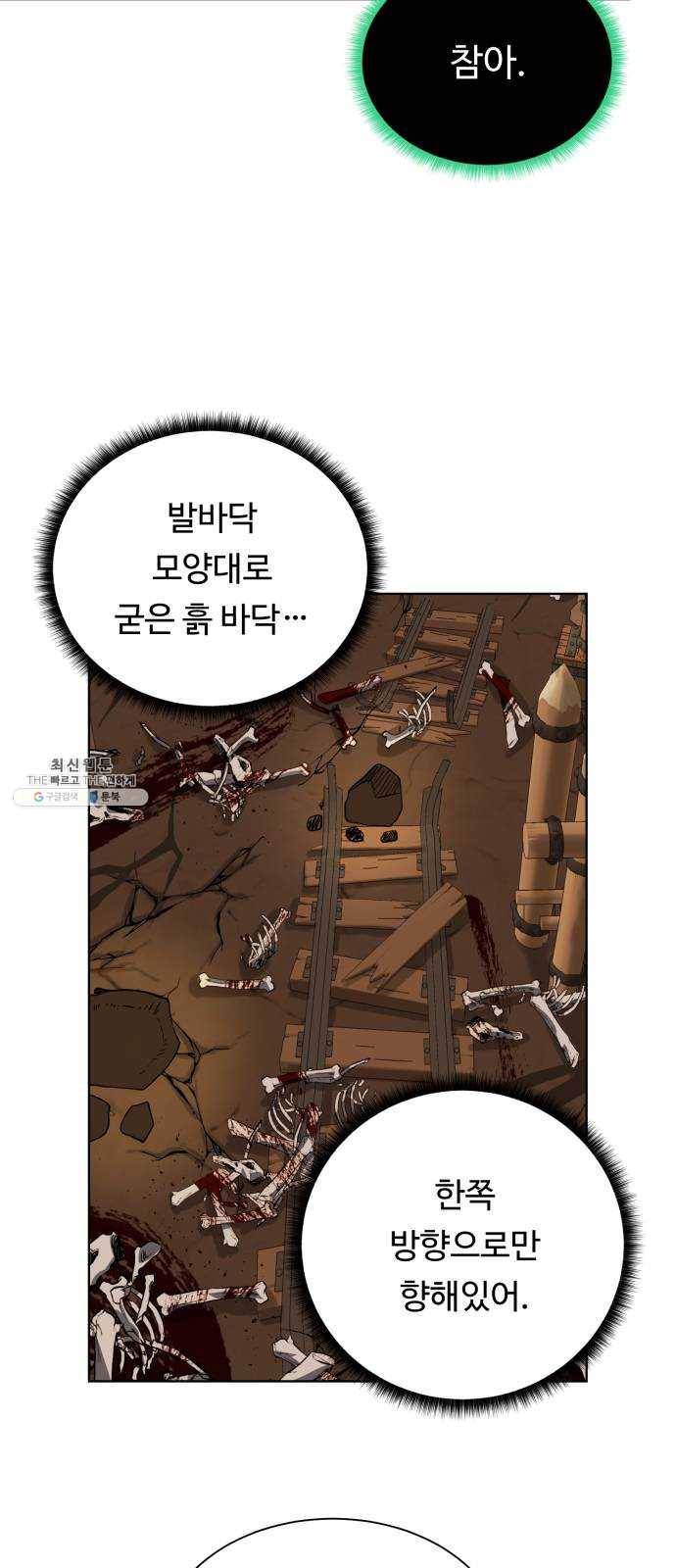 던전 씹어먹는 아티팩트 31화 재료가 필요해 55