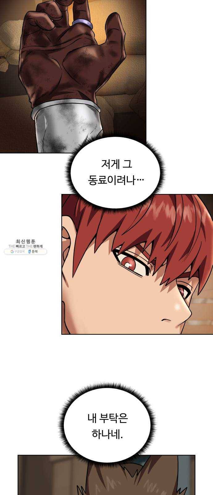 던전 씹어먹는 아티팩트 31화 재료가 필요해 57