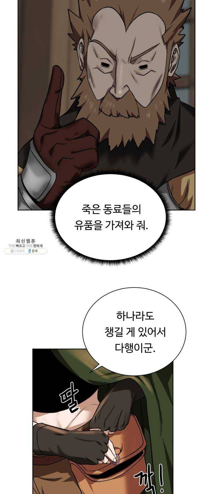 던전 씹어먹는 아티팩트 31화 재료가 필요해 58
