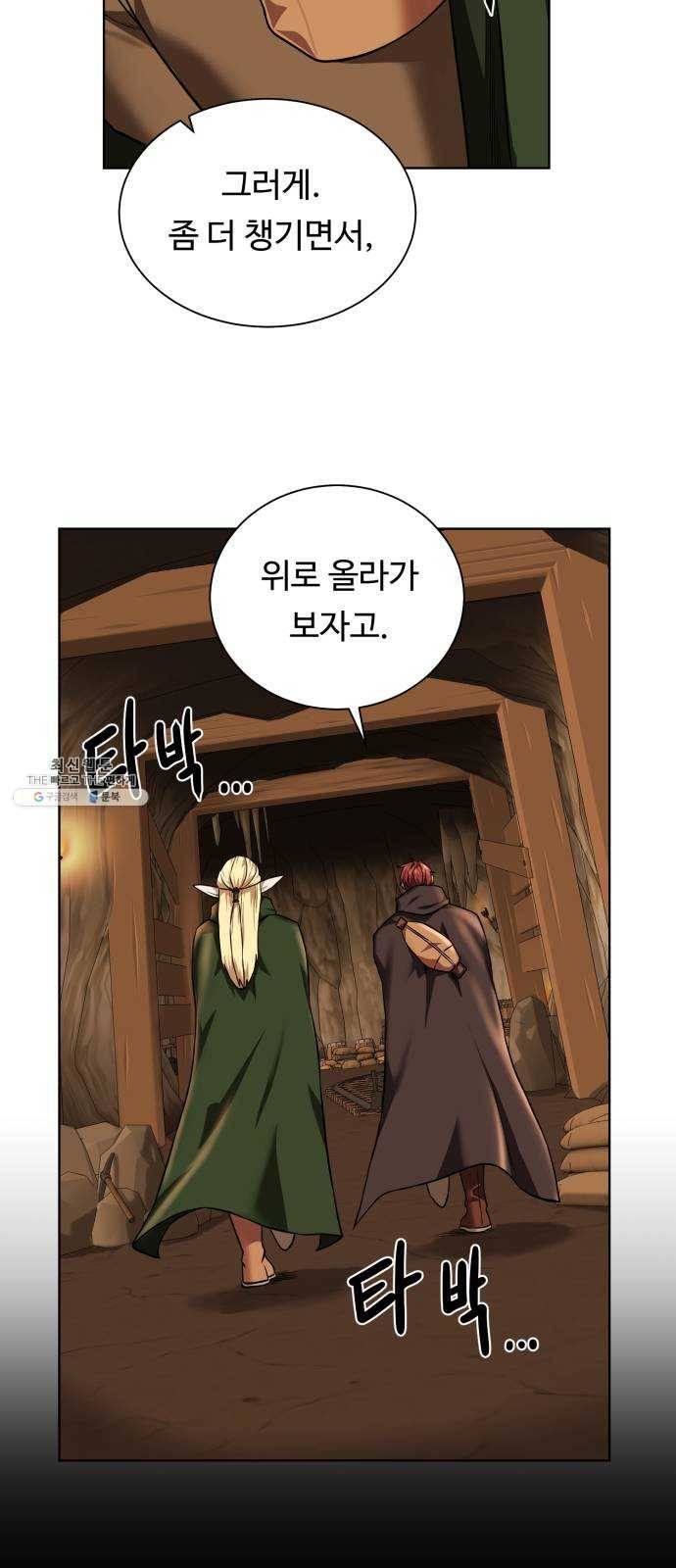 던전 씹어먹는 아티팩트 31화 재료가 필요해 59