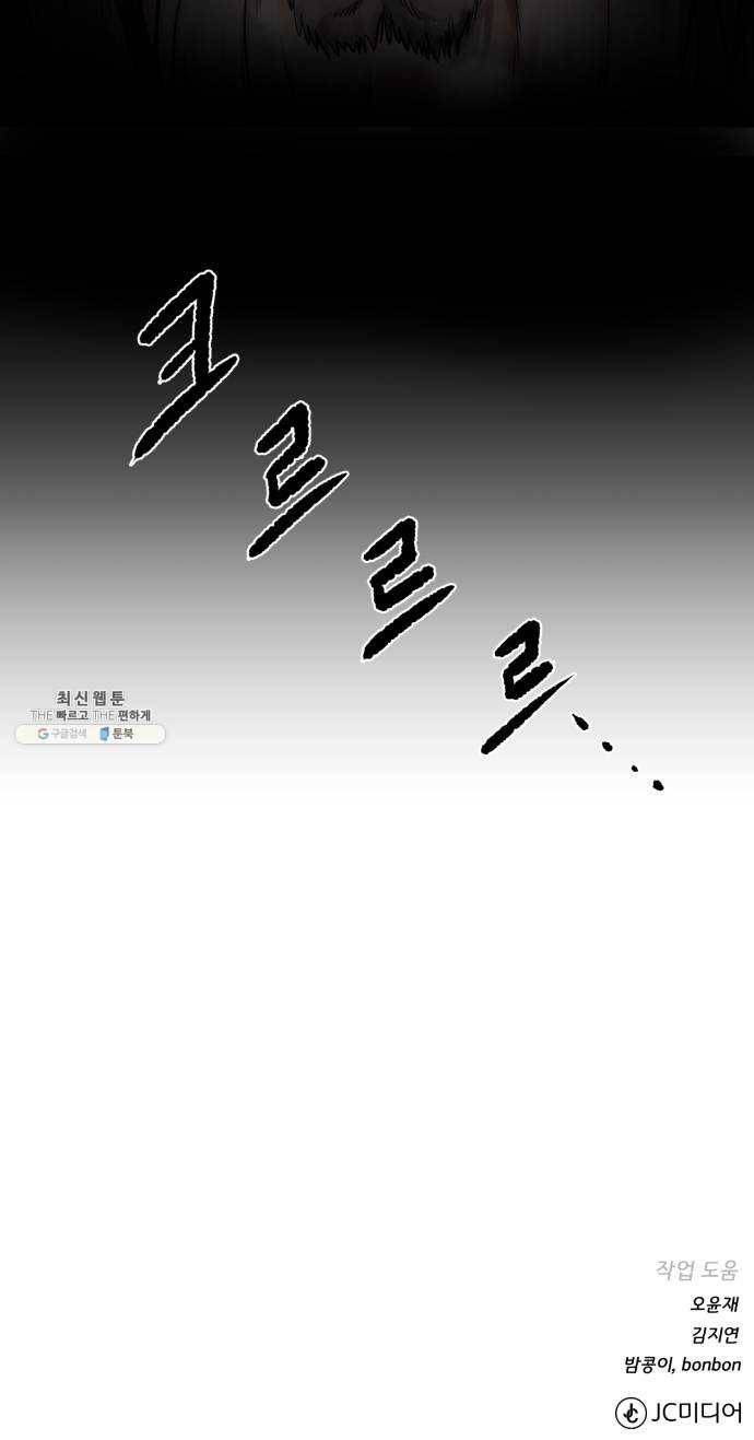 던전 씹어먹는 아티팩트 31화 재료가 필요해 61