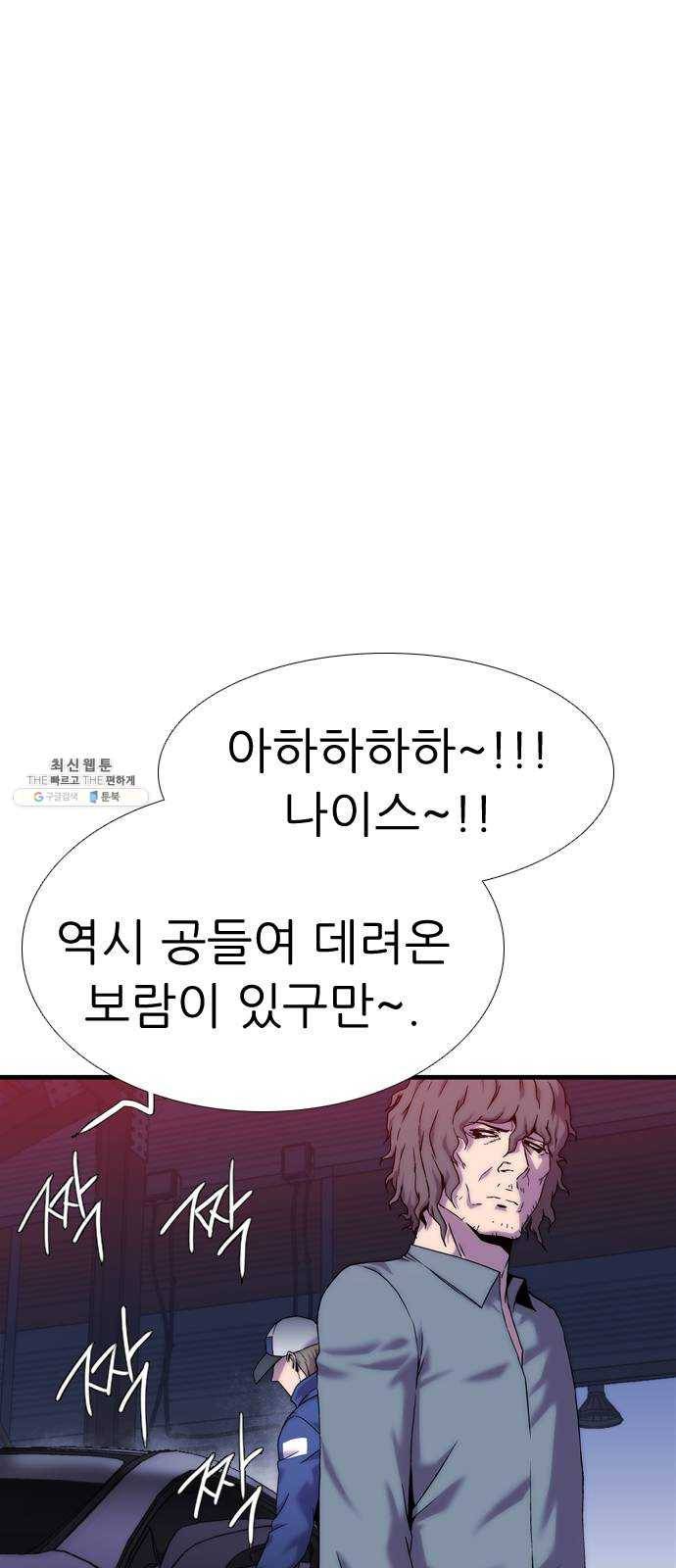 미드나잇 체이서 116화 2