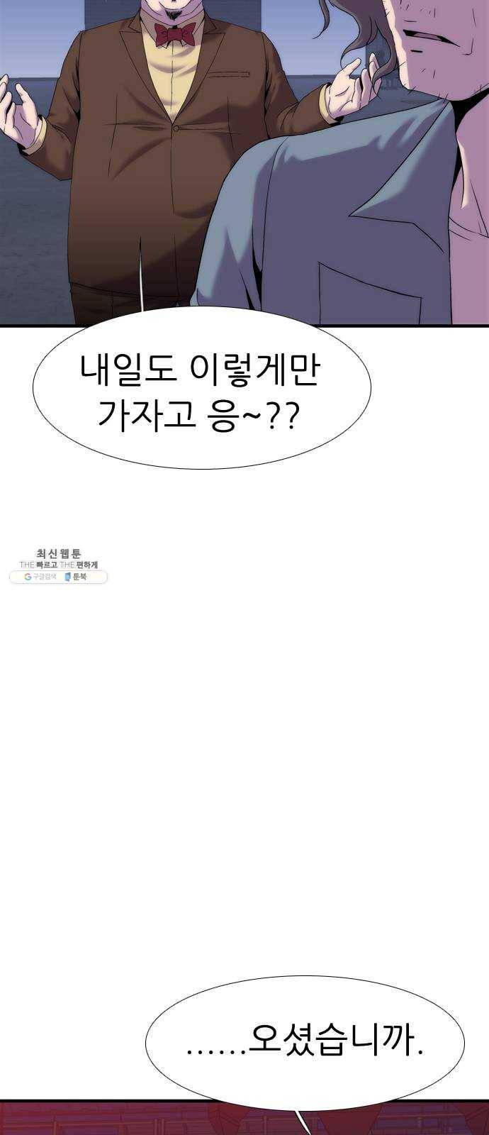 미드나잇 체이서 116화 4