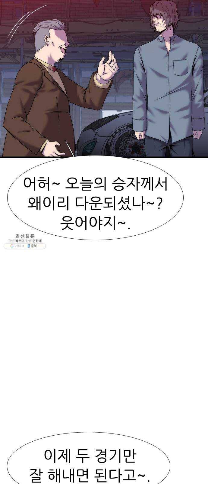 미드나잇 체이서 116화 5