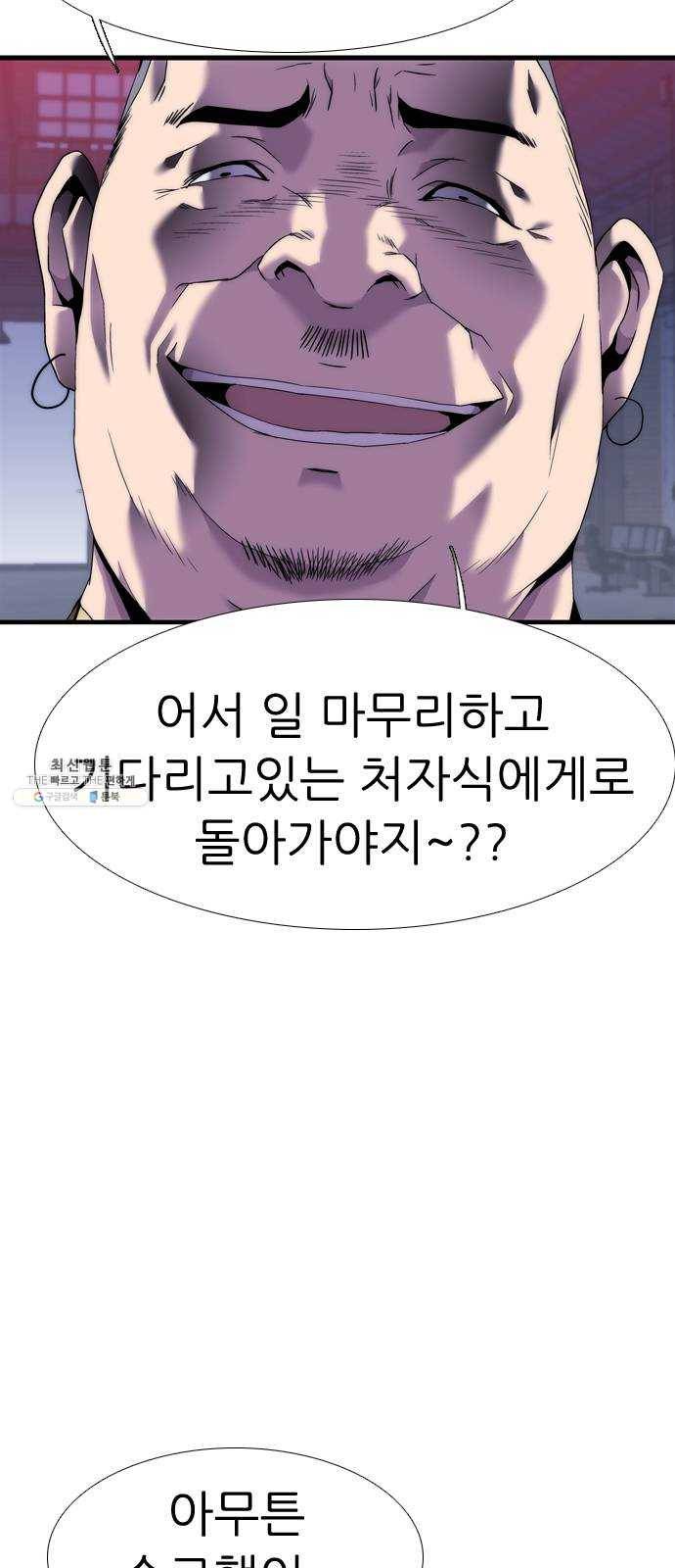 미드나잇 체이서 116화 6