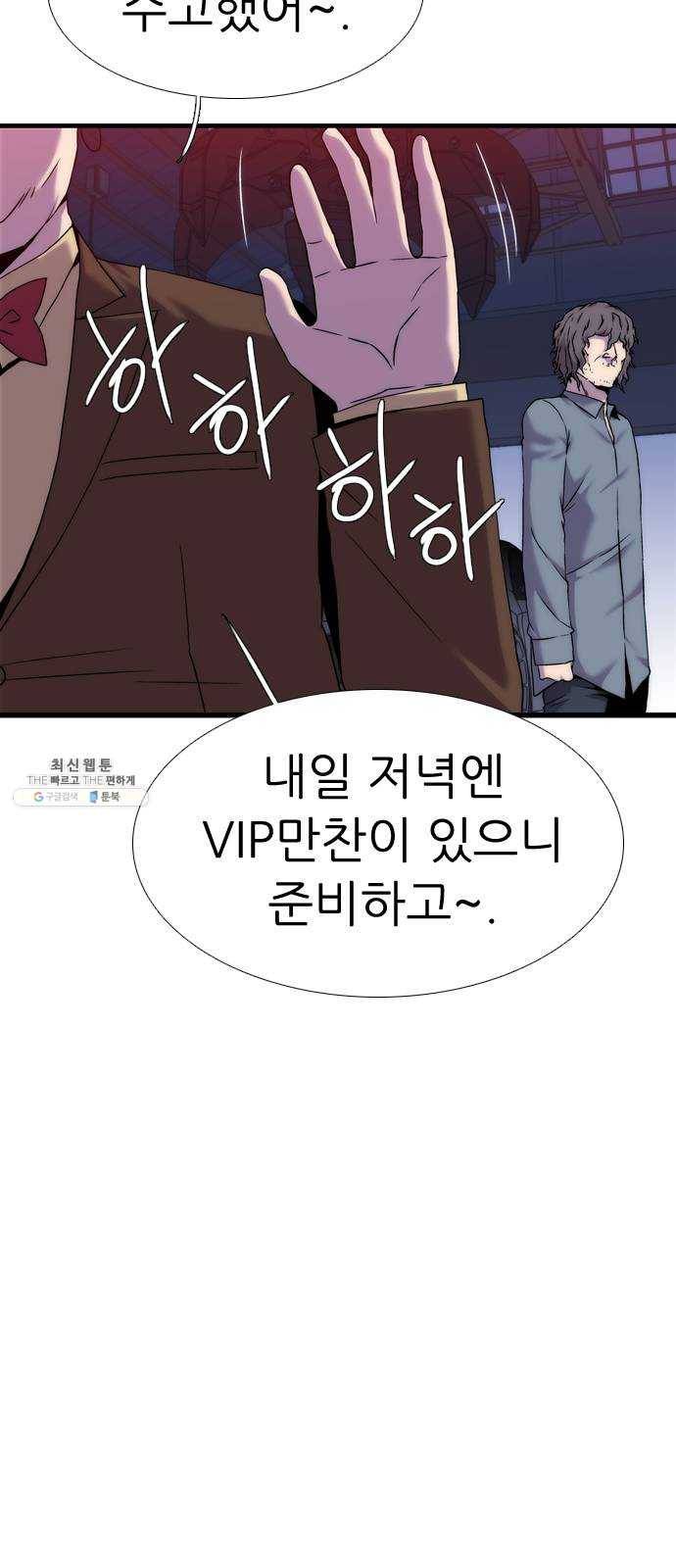 미드나잇 체이서 116화 7