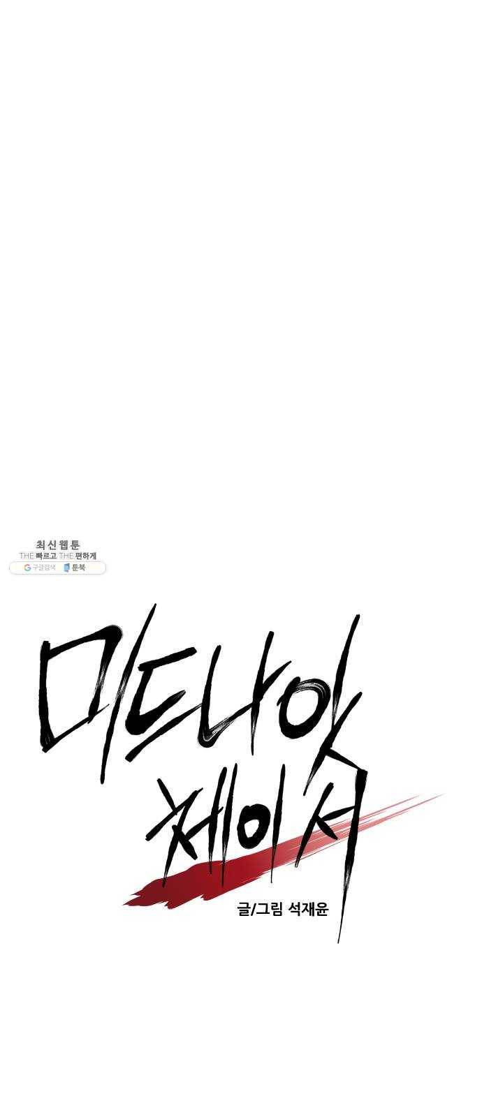 미드나잇 체이서 116화 9