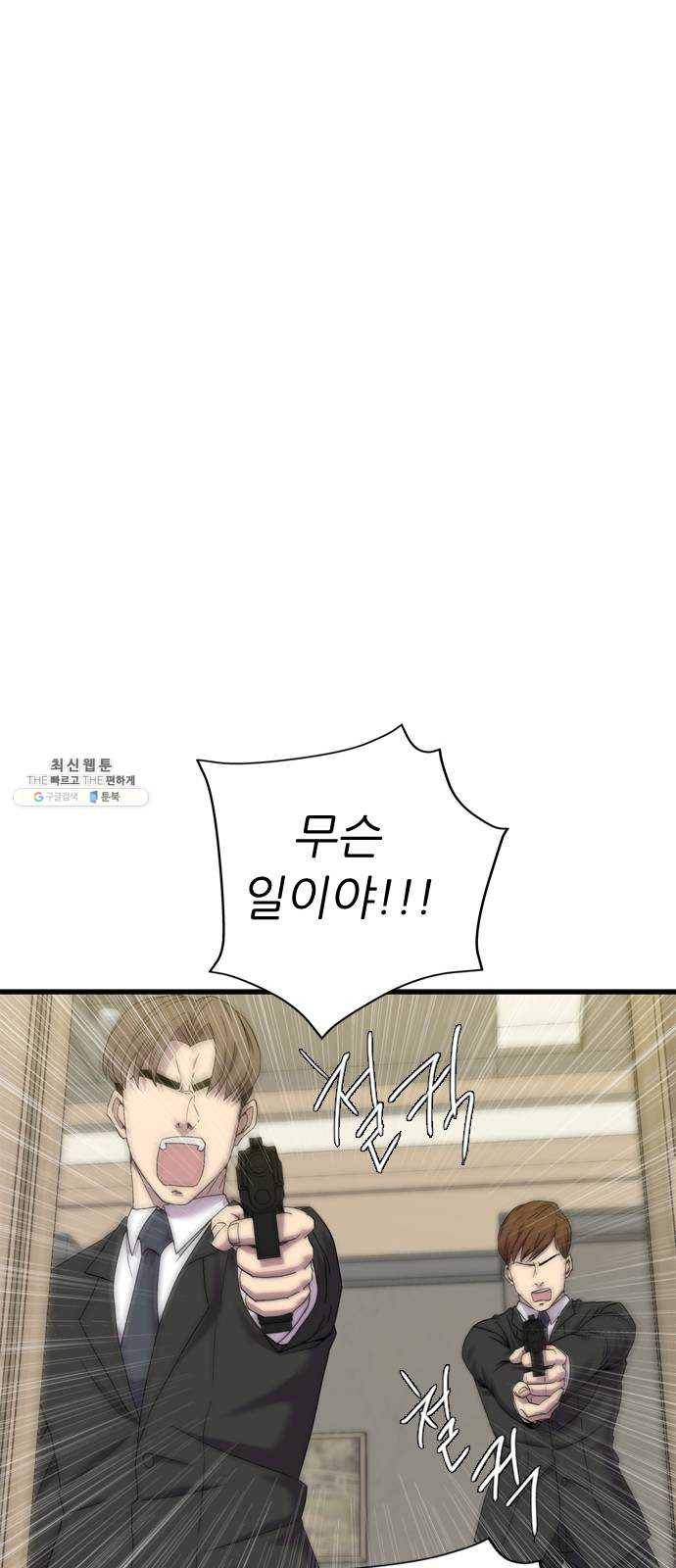 미드나잇 체이서 116화 14