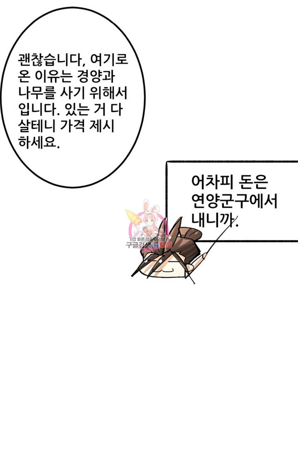 만능왕 104화 1