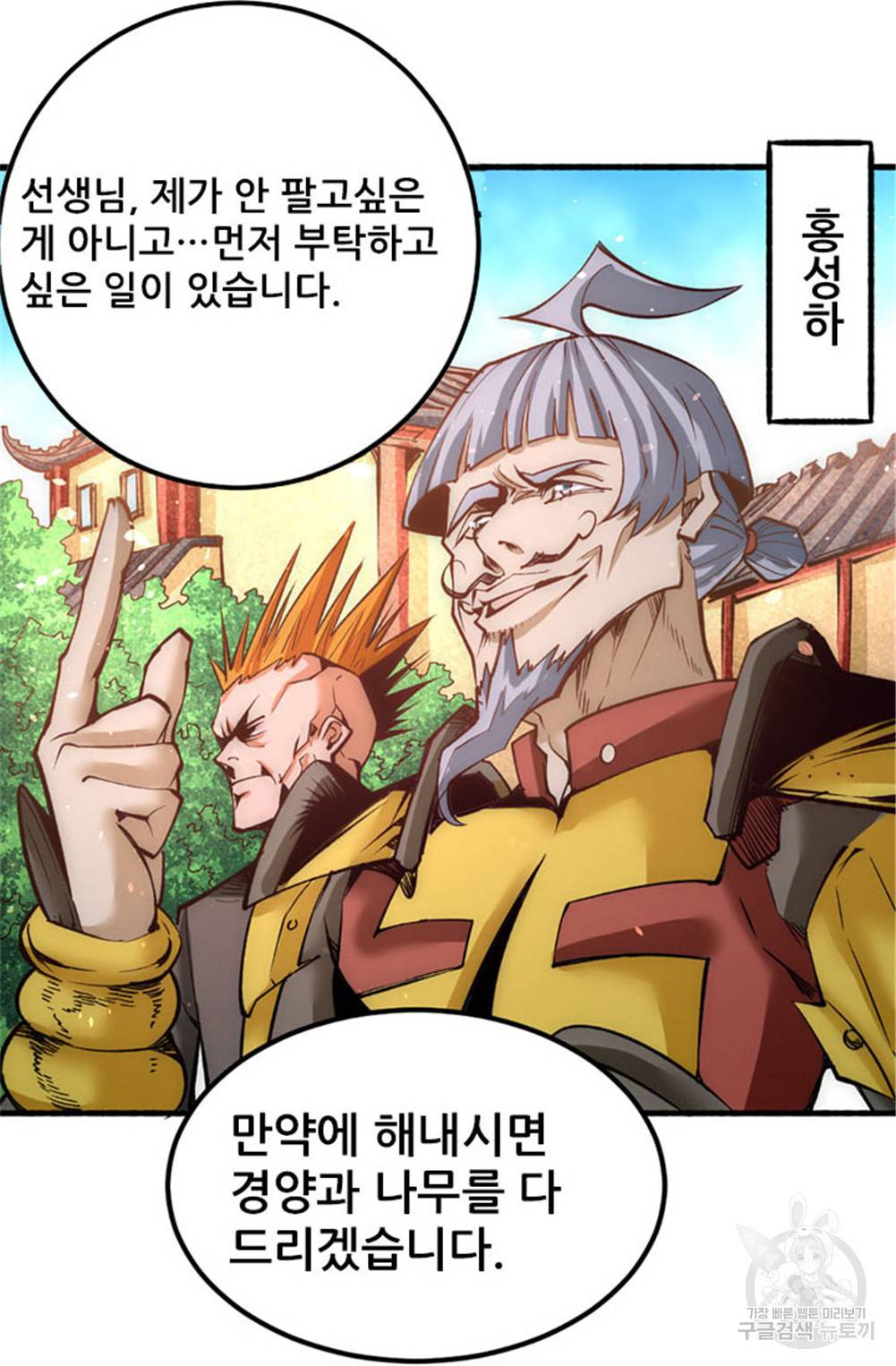 만능왕 104화 2