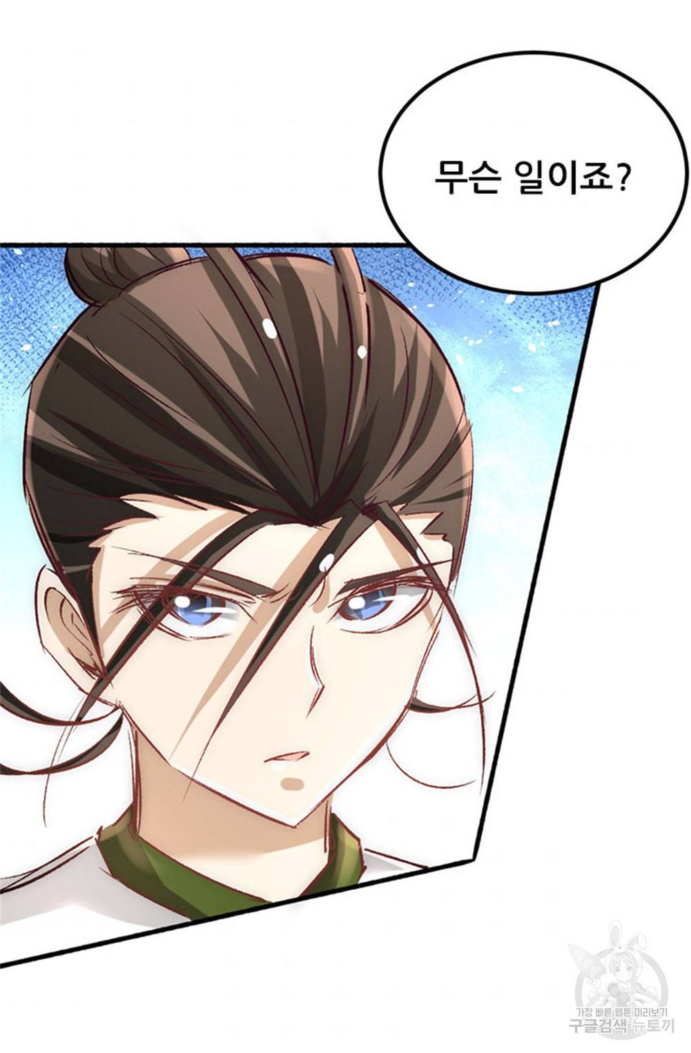 만능왕 104화 3