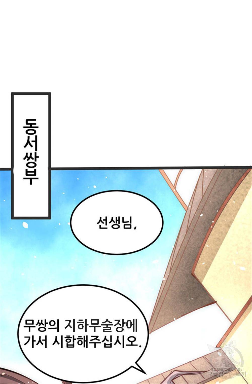 만능왕 104화 5