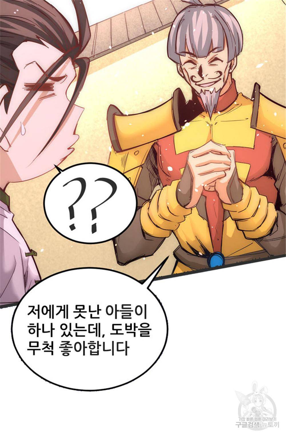 만능왕 104화 6