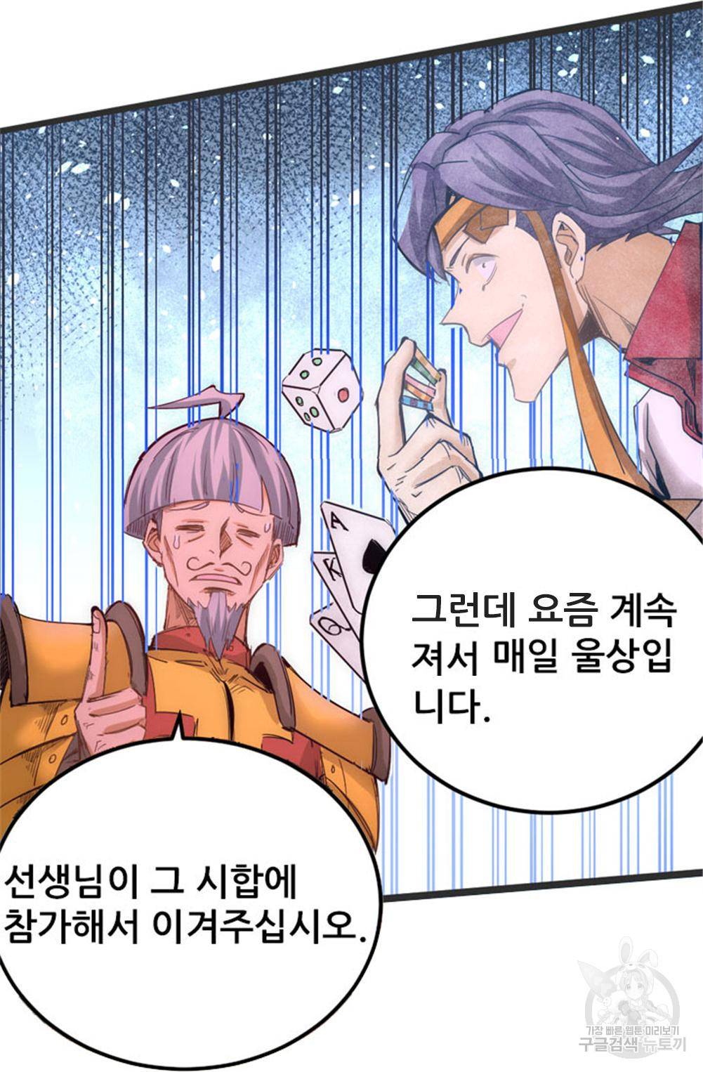 만능왕 104화 7