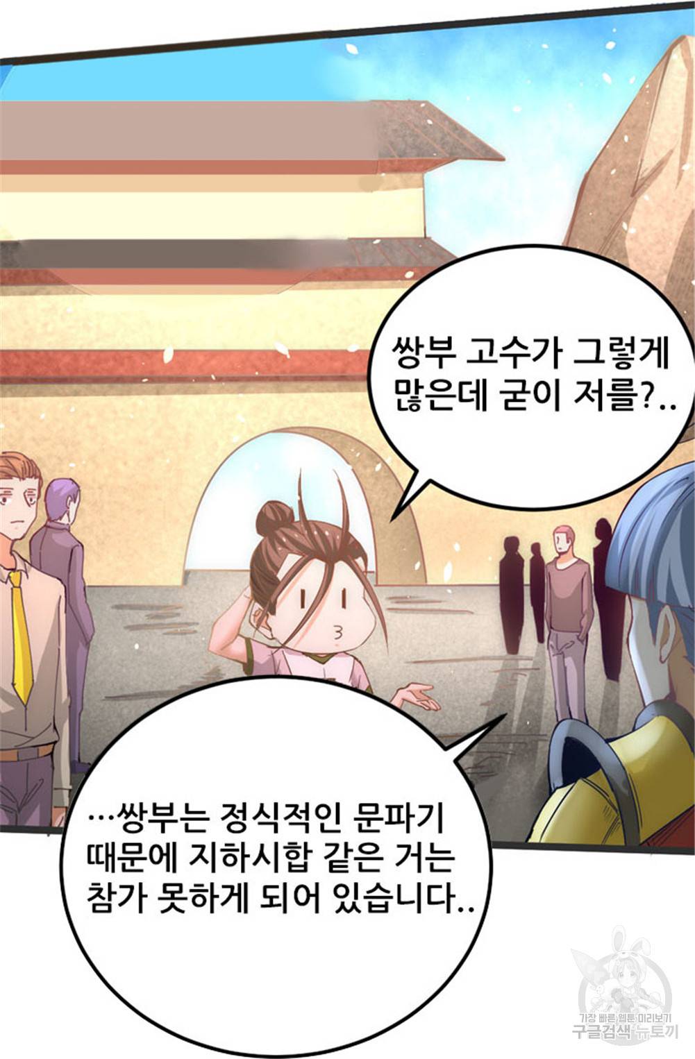 만능왕 104화 8
