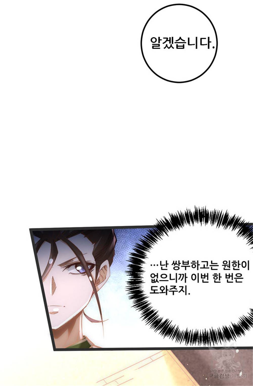 만능왕 104화 9