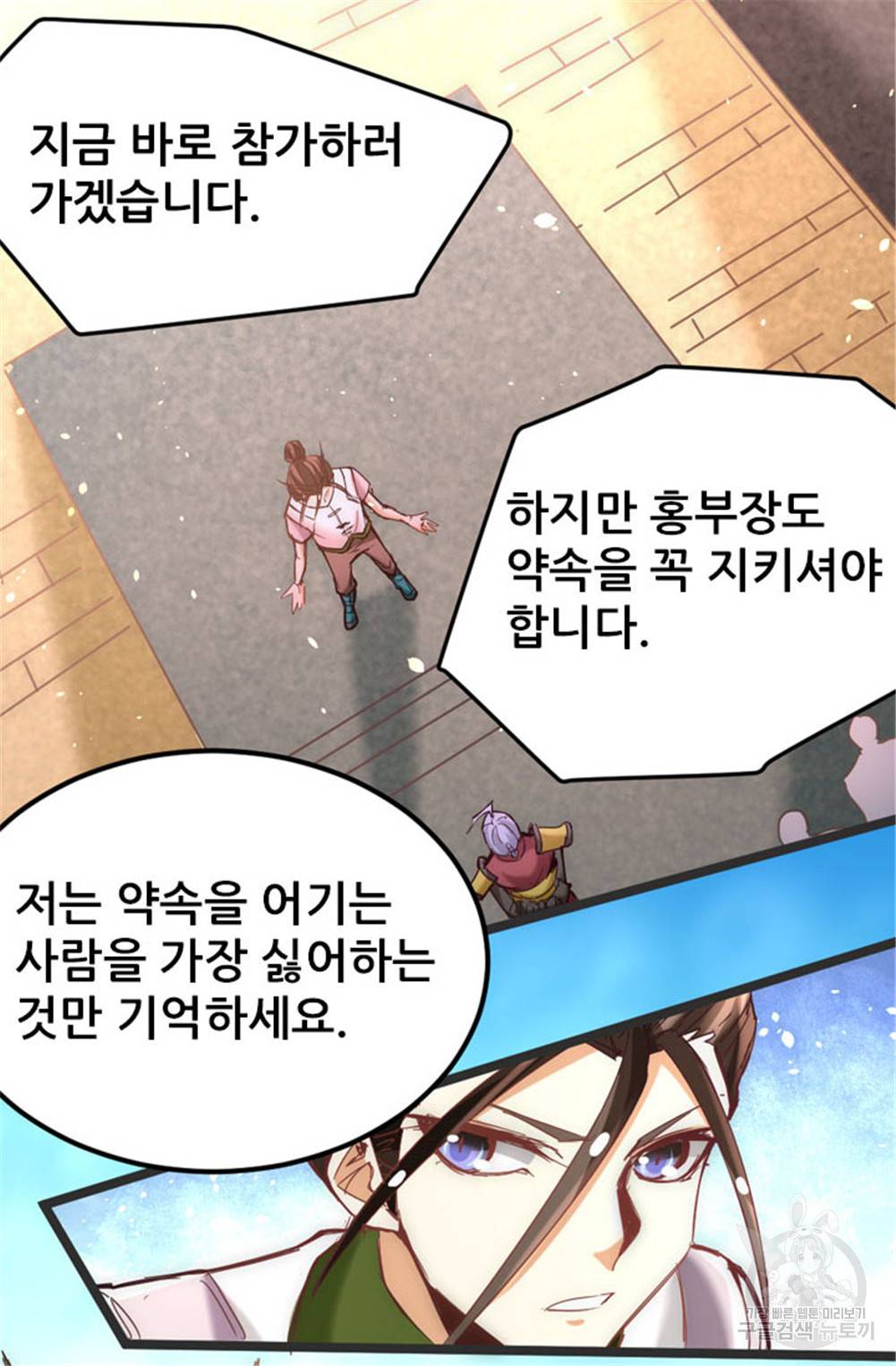 만능왕 104화 10