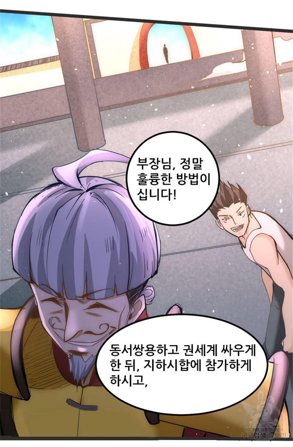 만능왕 104화 12