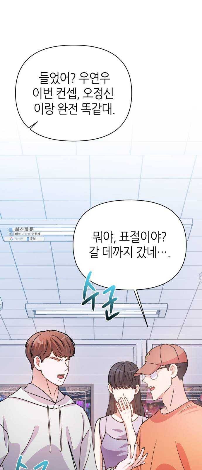 성스러운 아이돌 25화 1