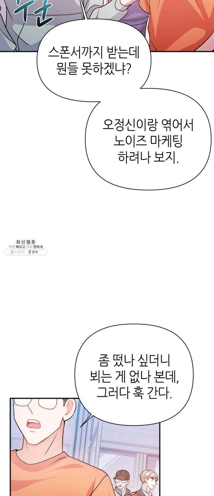 성스러운 아이돌 25화 2