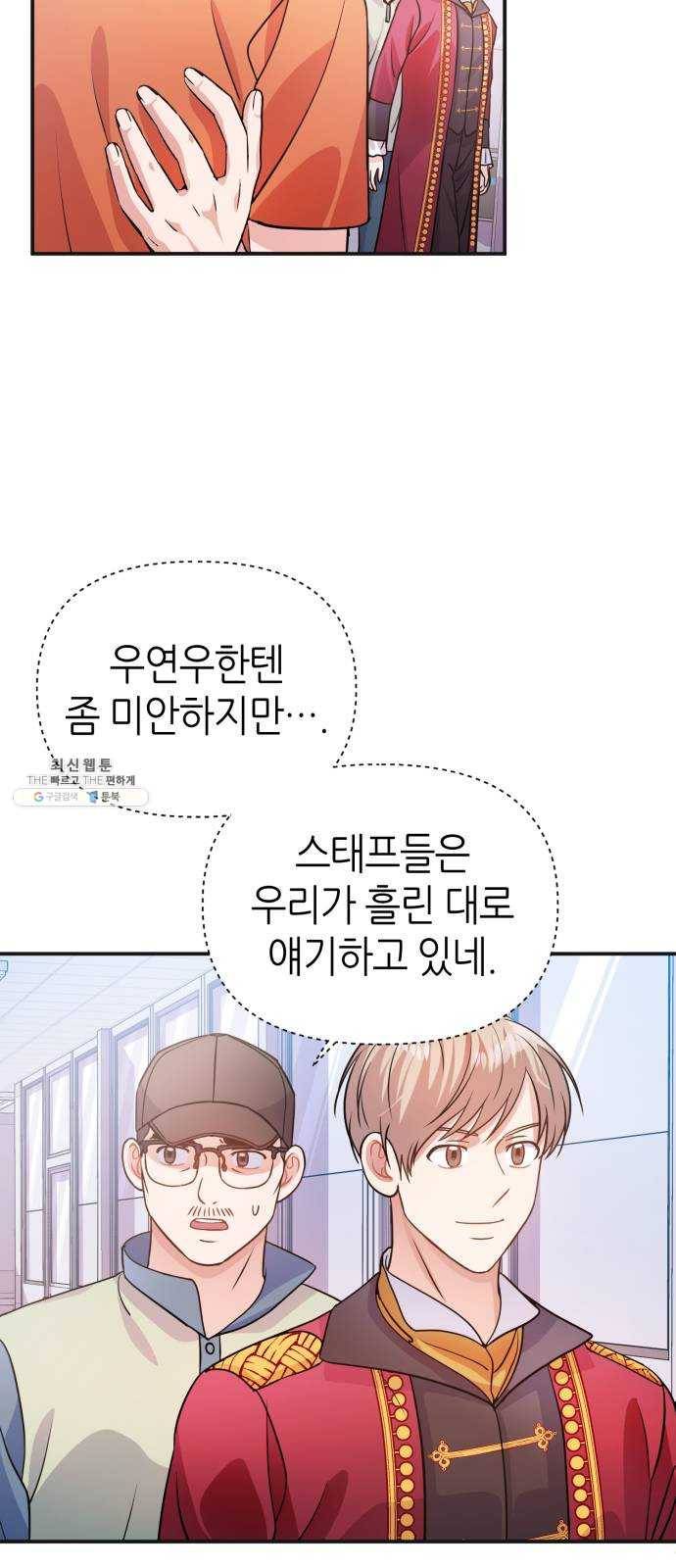 성스러운 아이돌 25화 3