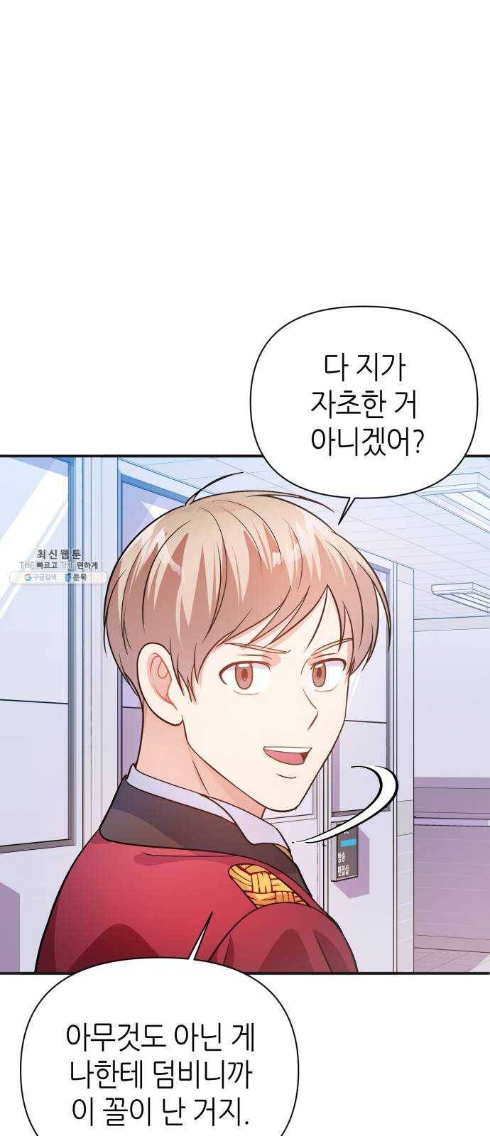 성스러운 아이돌 25화 4