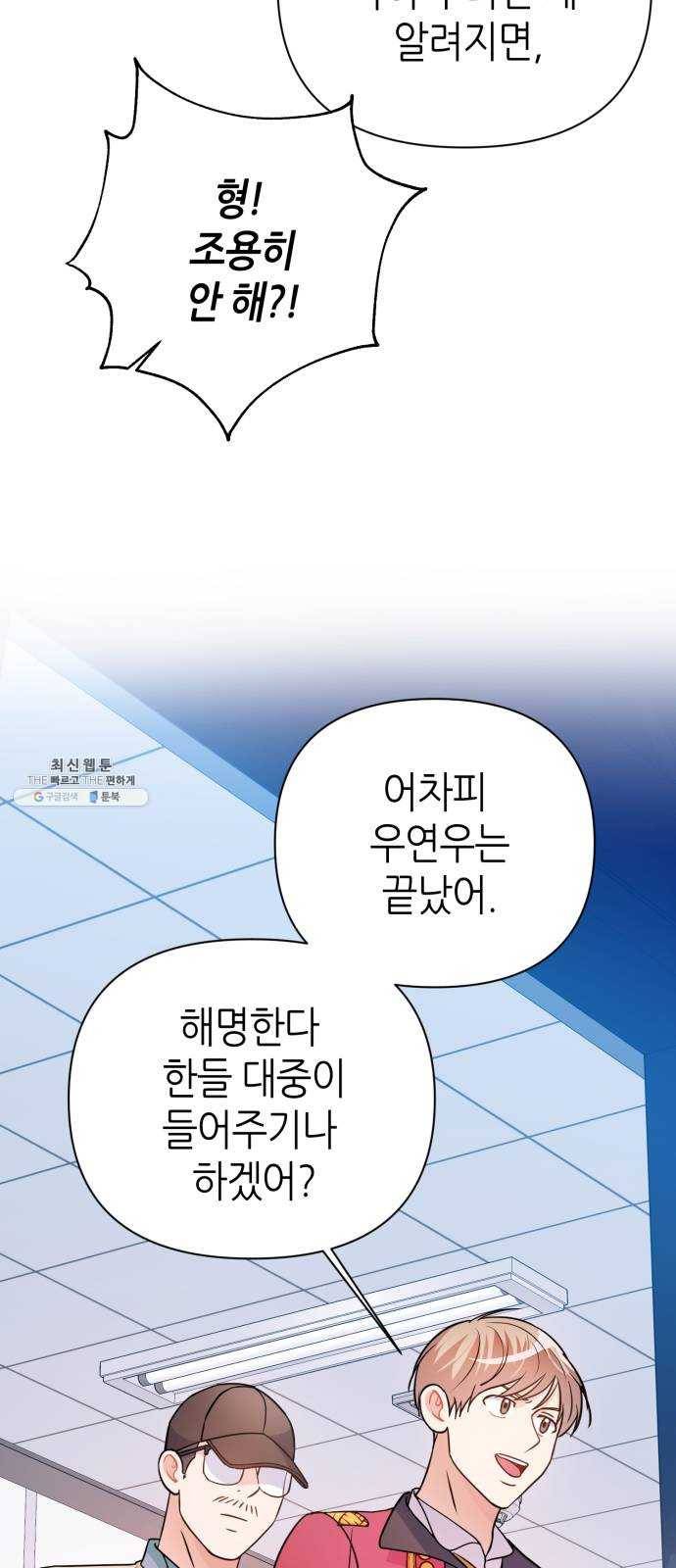 성스러운 아이돌 25화 6