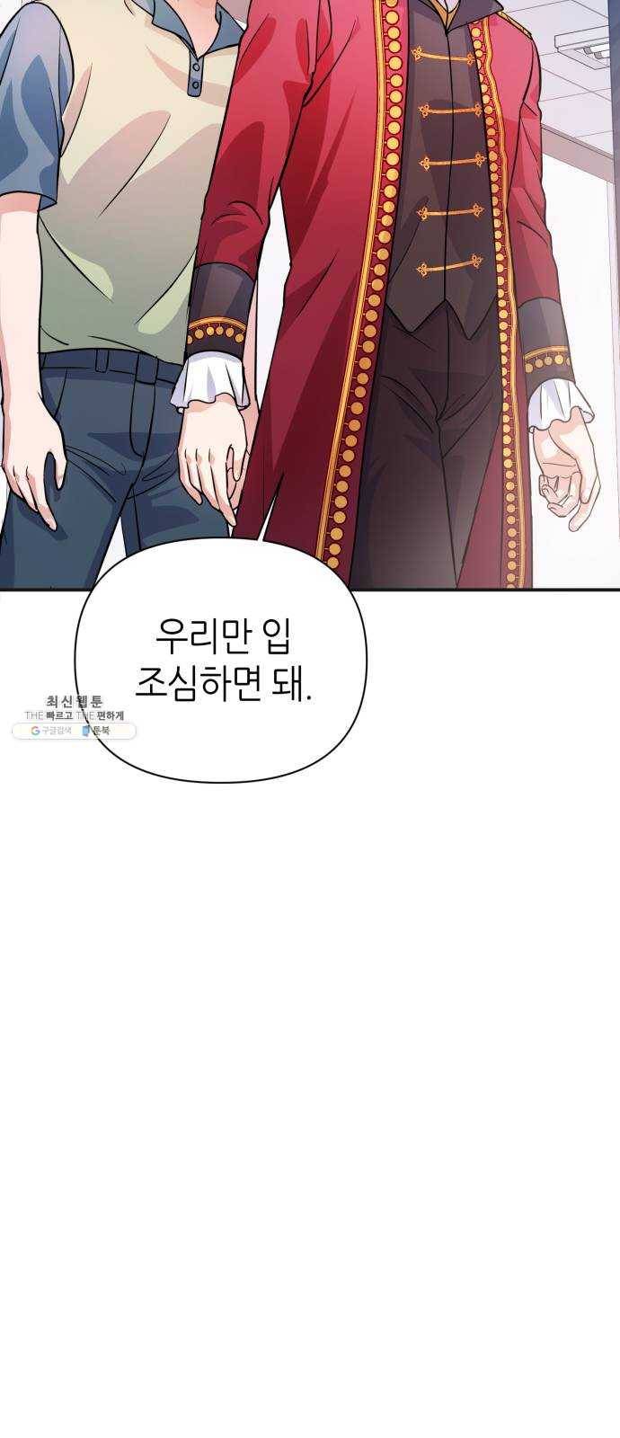 성스러운 아이돌 25화 7