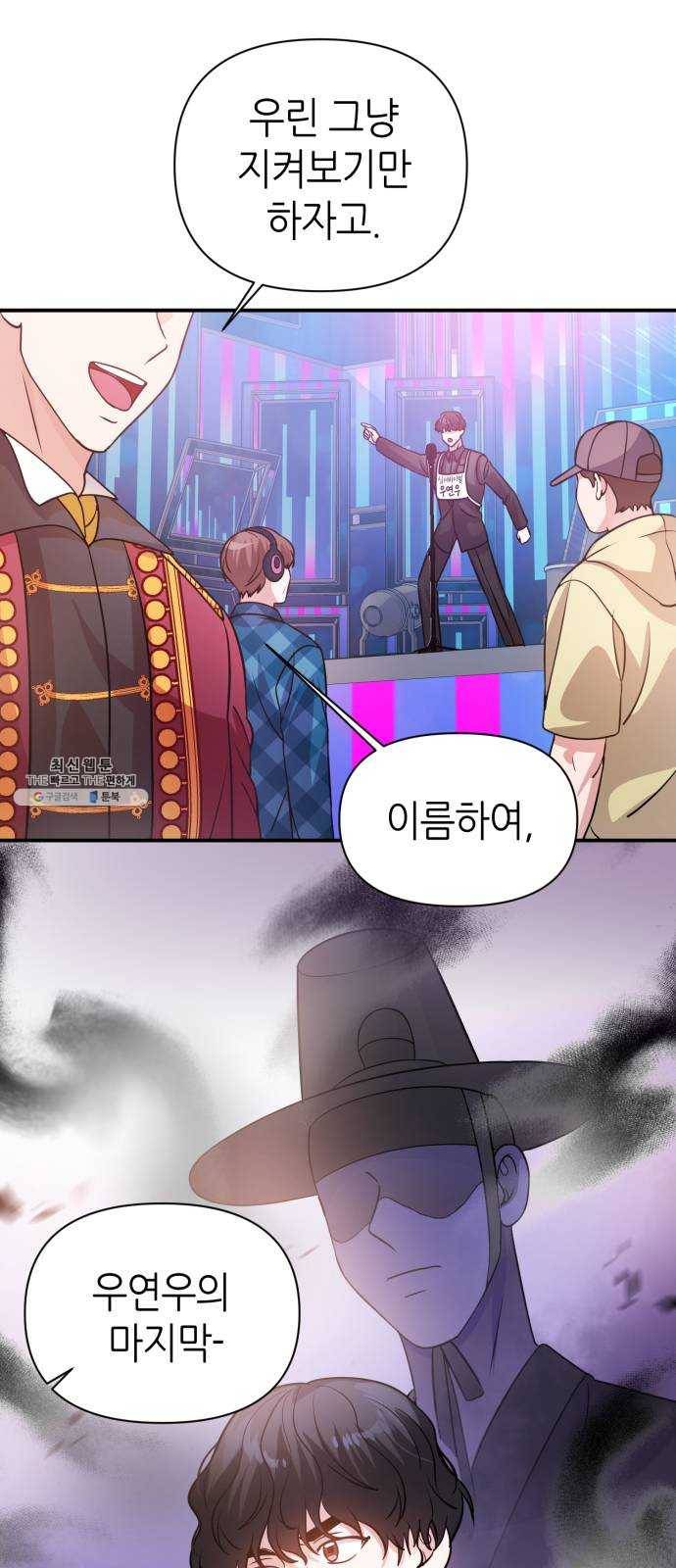 성스러운 아이돌 25화 8