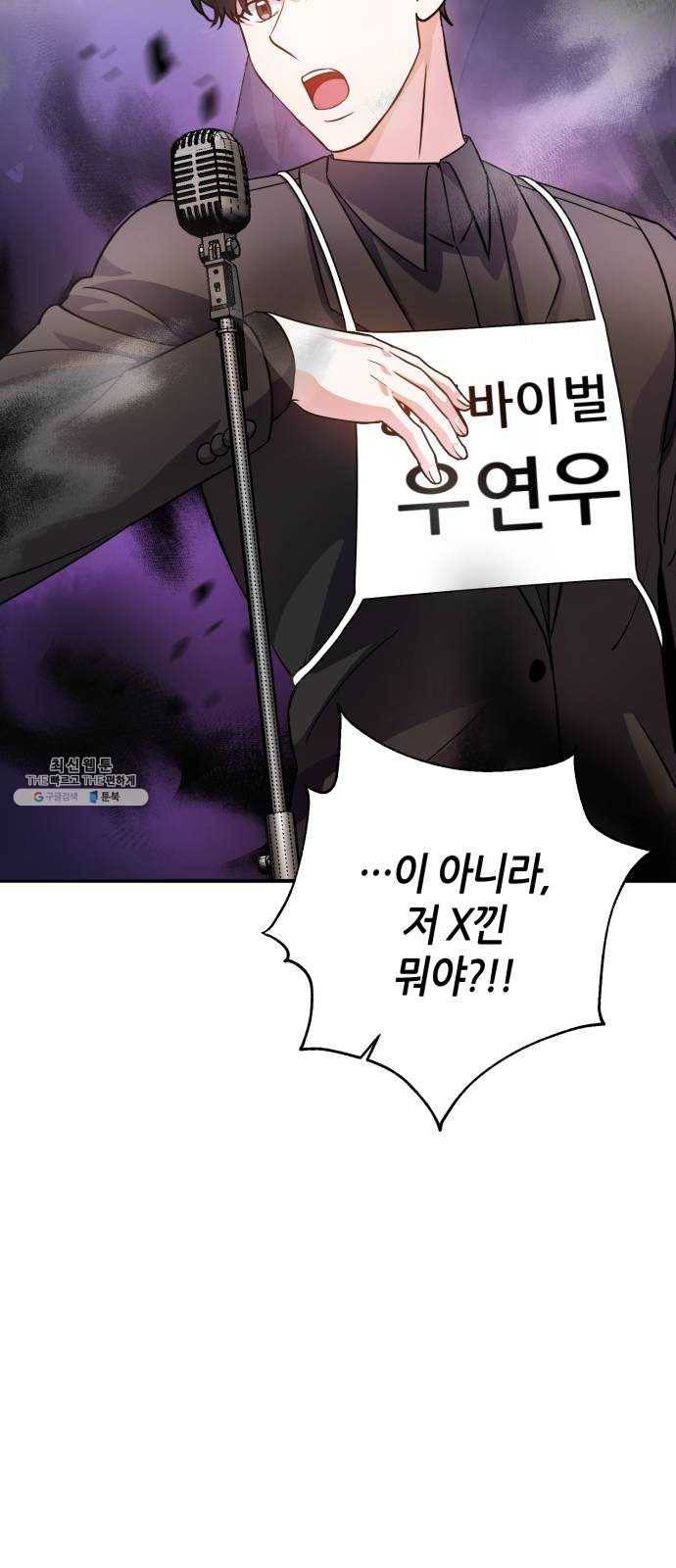 성스러운 아이돌 25화 9