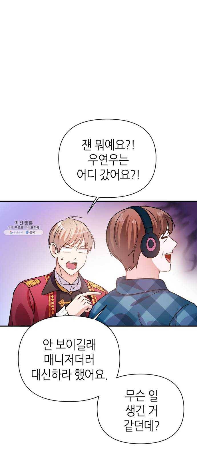 성스러운 아이돌 25화 10