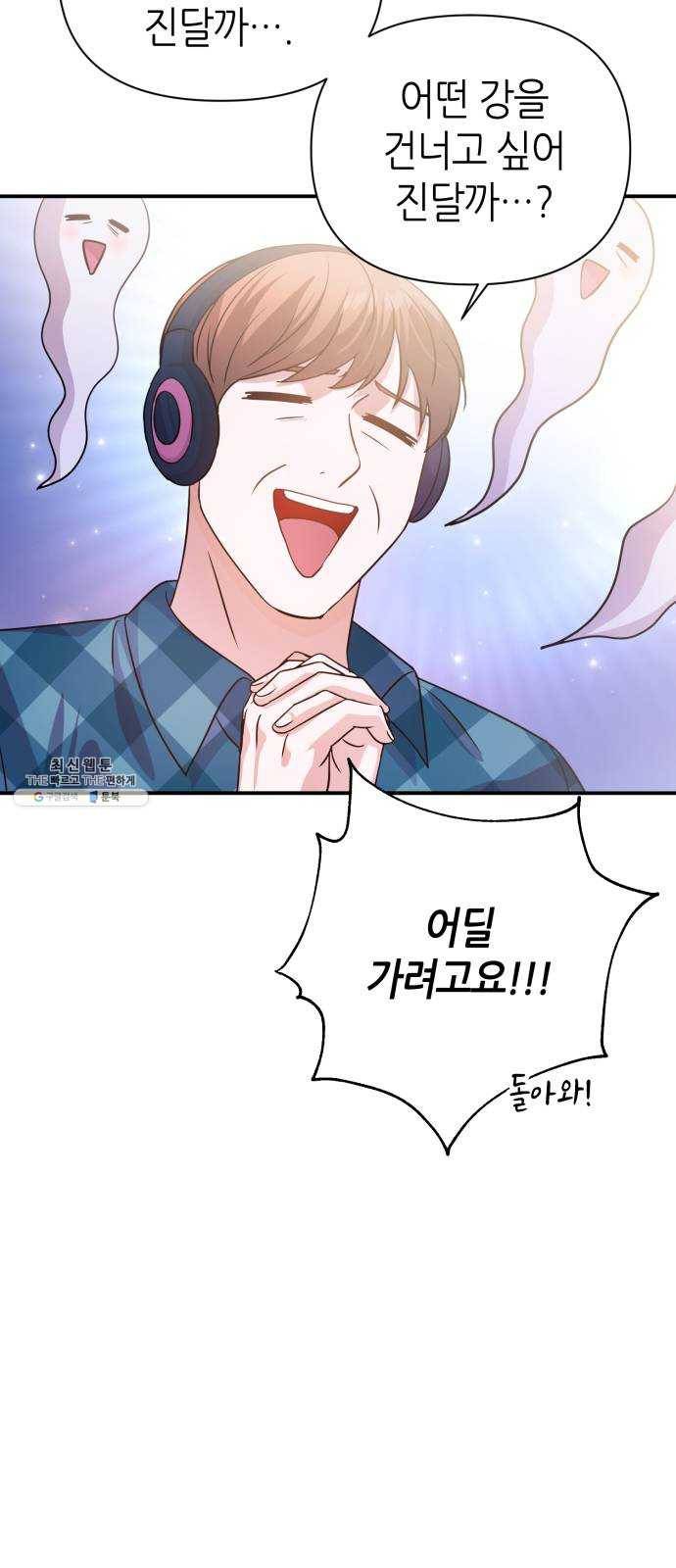 성스러운 아이돌 25화 12