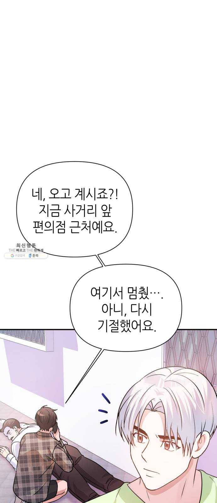 성스러운 아이돌 25화 14
