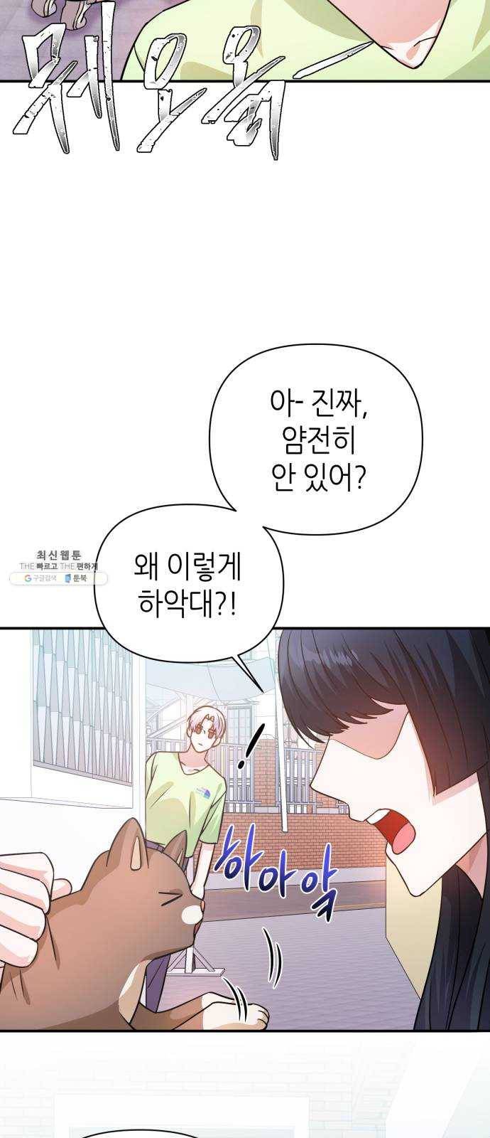성스러운 아이돌 25화 15