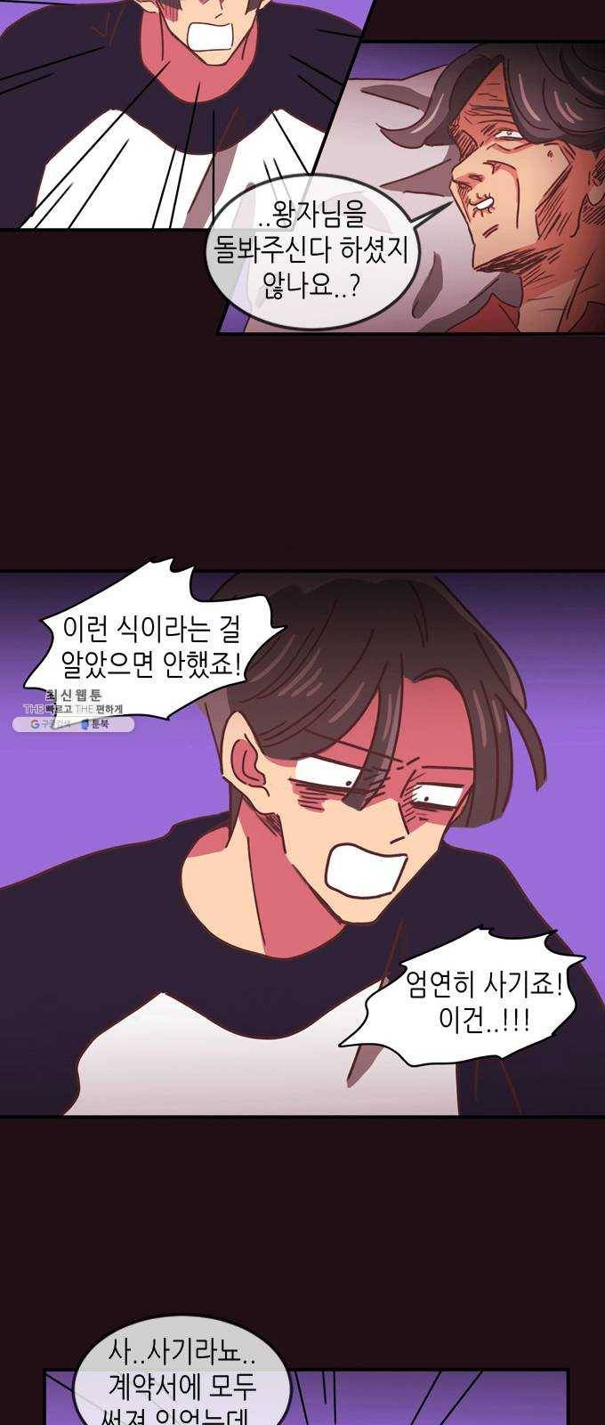 온실 속 화초 7화 24