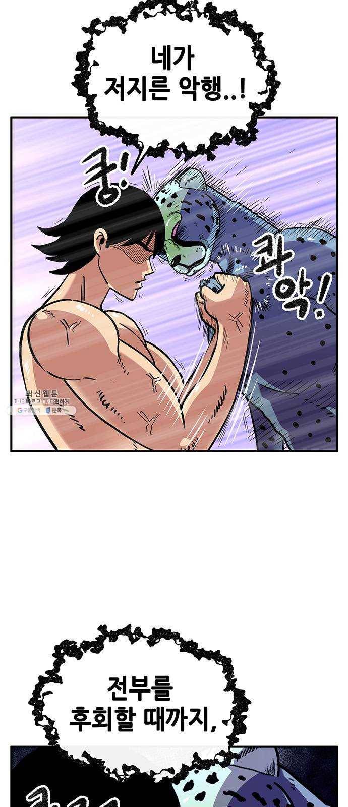 만물의 영장 PART2 19화 VS 치타〈2〉 3