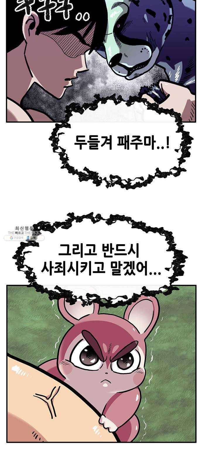 만물의 영장 PART2 19화 VS 치타〈2〉 4