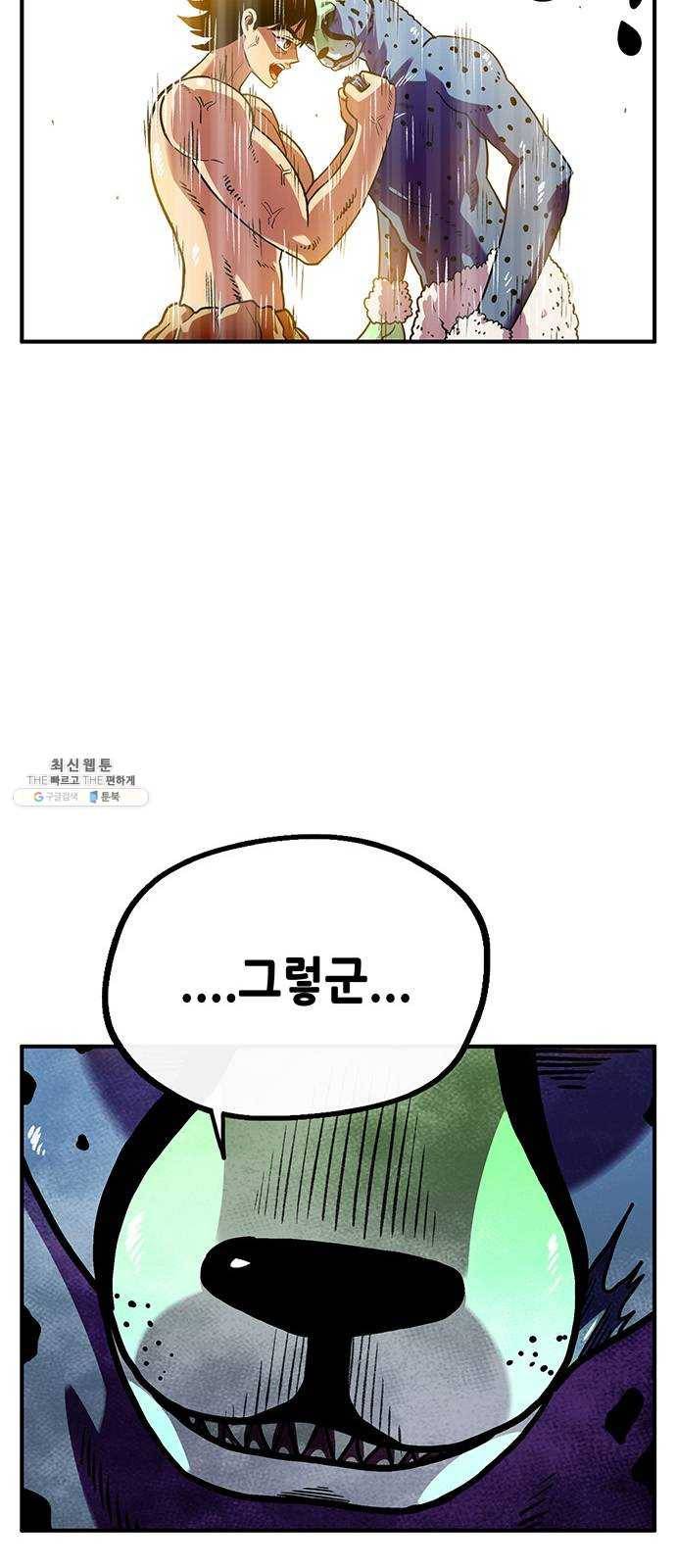 만물의 영장 PART2 19화 VS 치타〈2〉 7