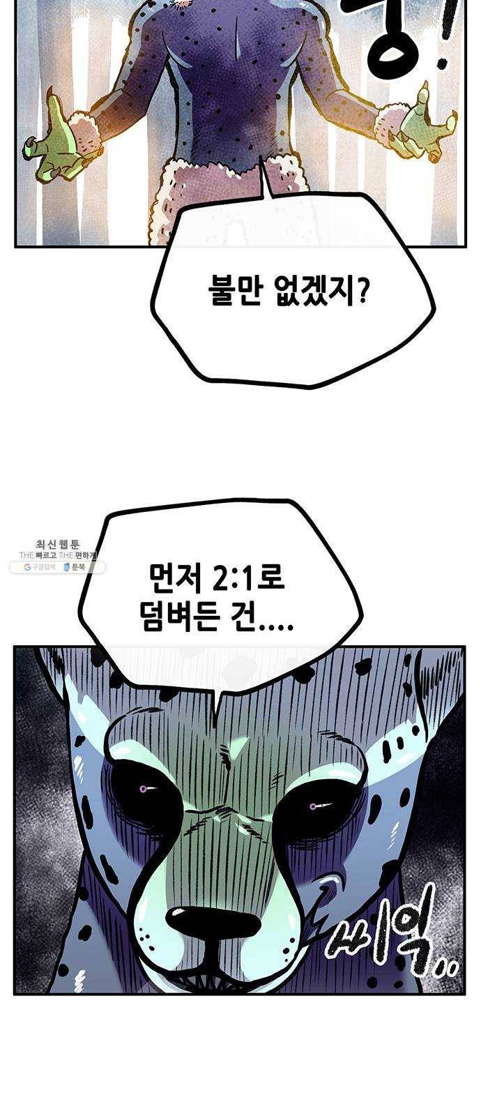 만물의 영장 PART2 19화 VS 치타〈2〉 17